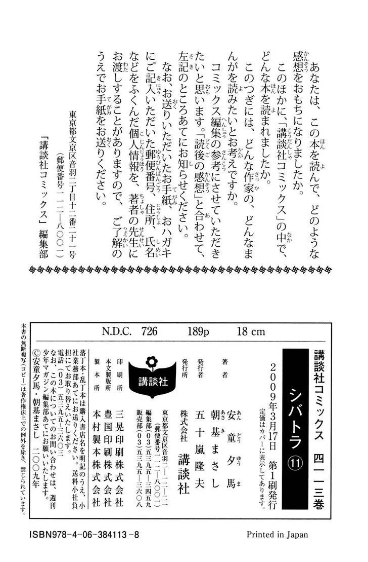 Shibatora Chapter 94 page 21 - 