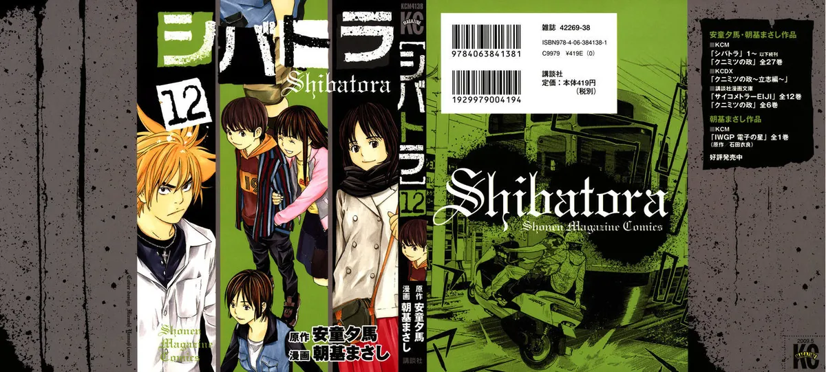 Shibatora Chapter 95 page 1 - 