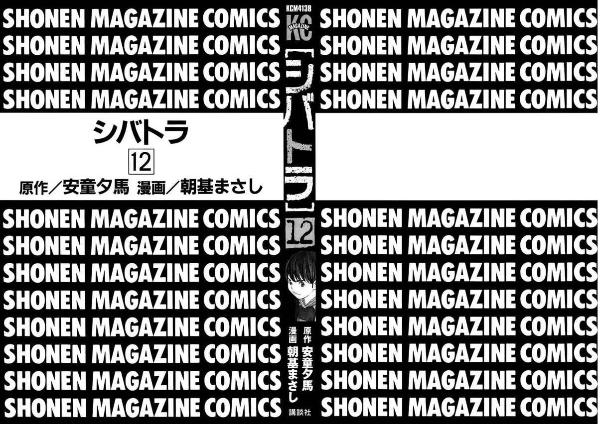 Shibatora Chapter 95 page 2 - 