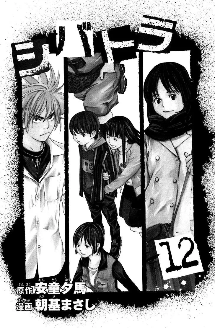 Shibatora Chapter 95 page 3 - 