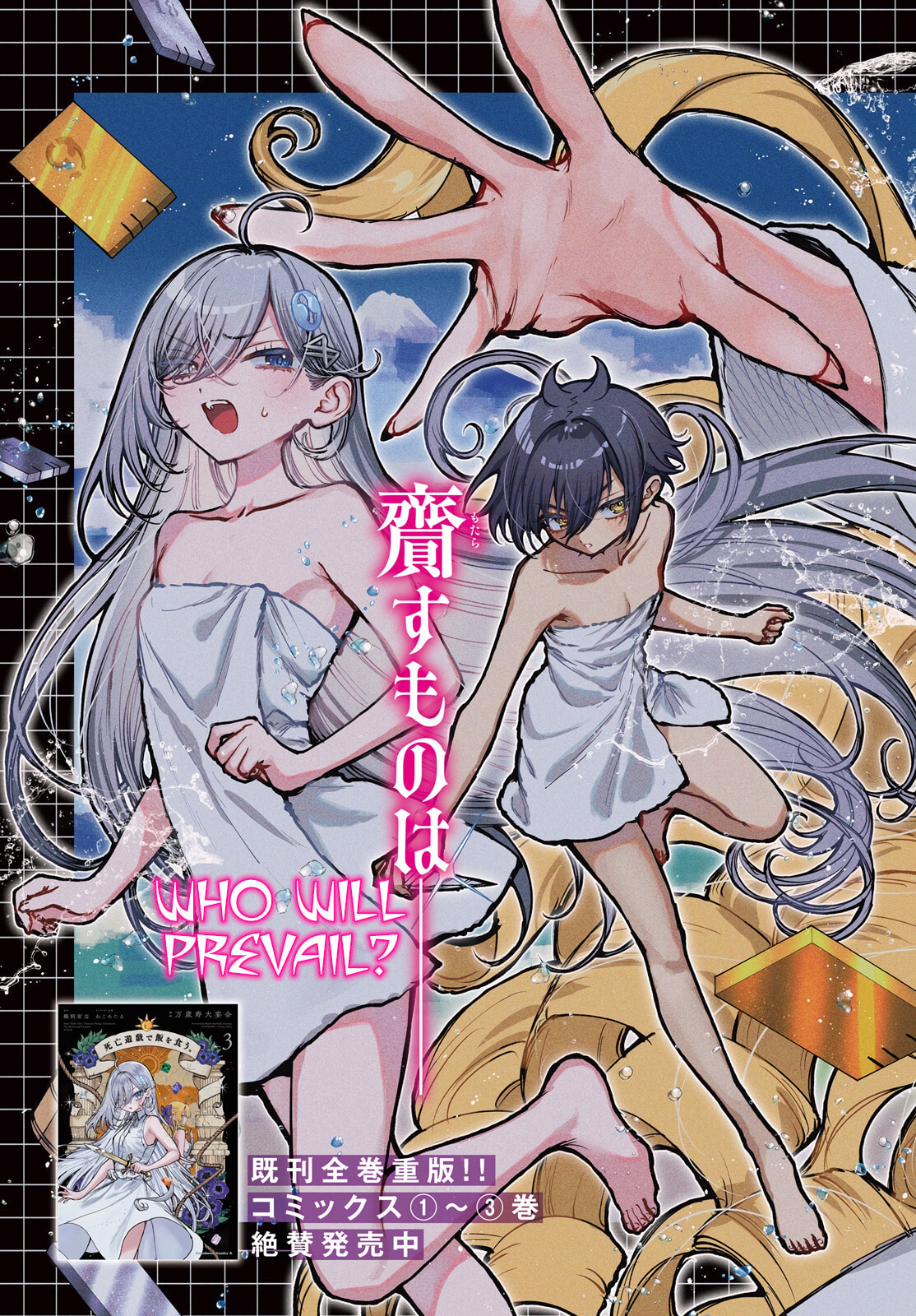 Shibou Yuugi de Meshi wo Kuu. Chapter 24 page 3 - 