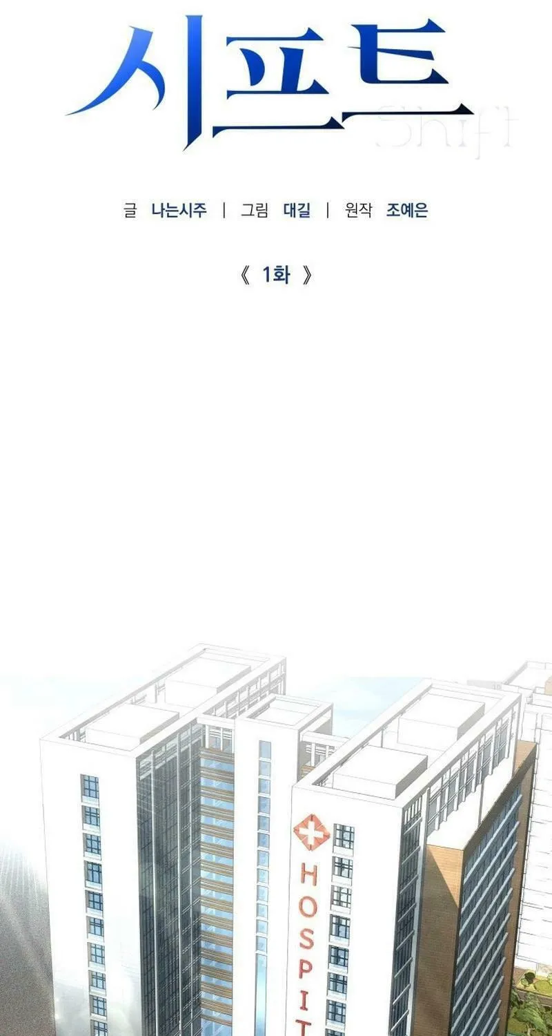 Shift Chapter 1 page 16 - 
