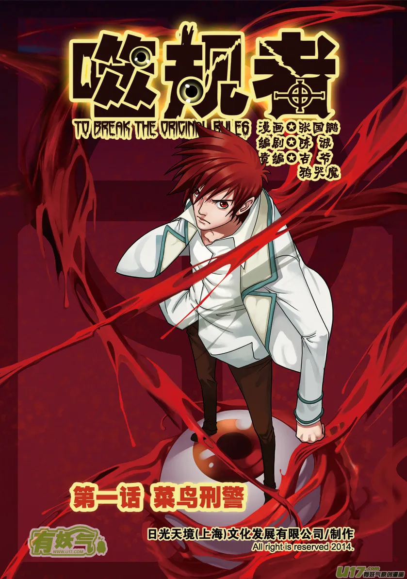 Read ShiGuiZhe chapter 1 image 1 on Lezhin