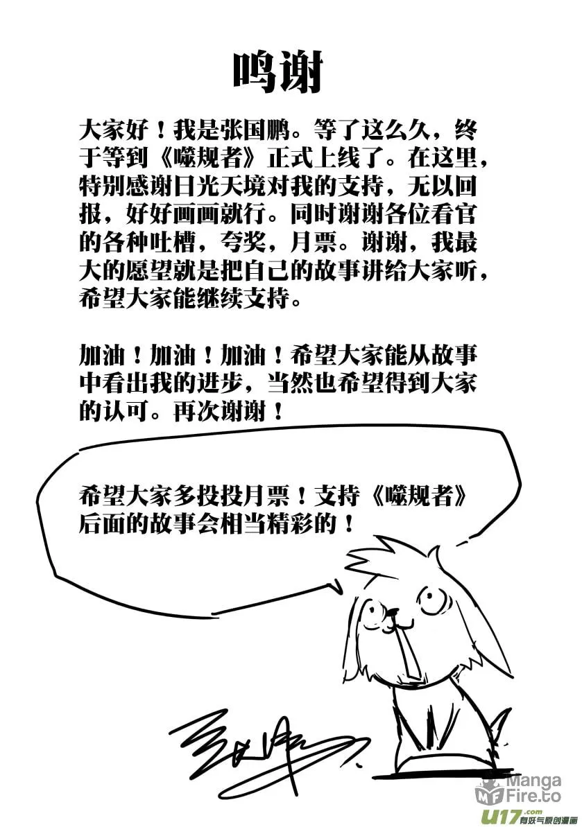 Read ShiGuiZhe chapter 1 image 39 on Lezhin