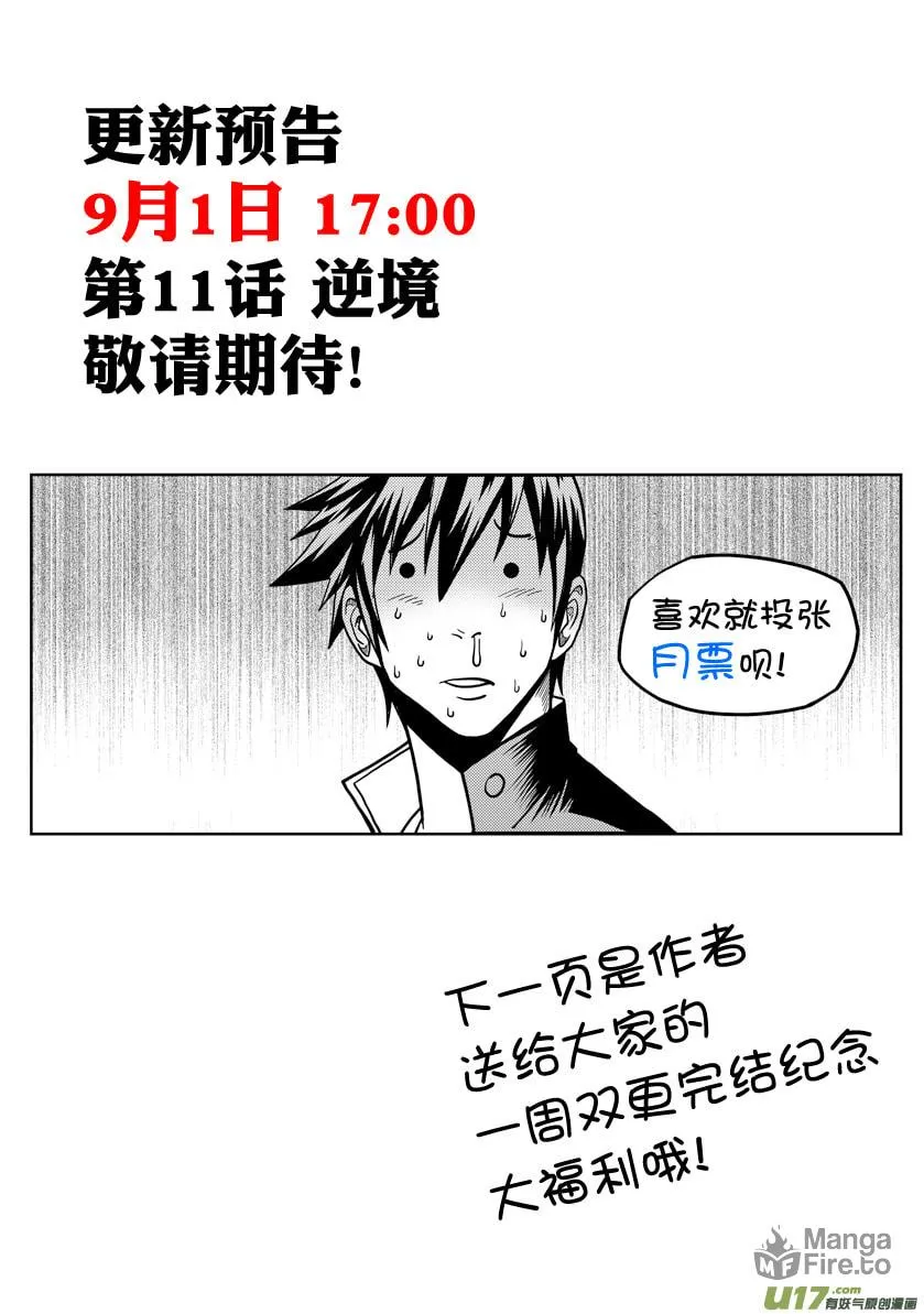 Read ShiGuiZhe chapter 10 image 29 on Lezhin