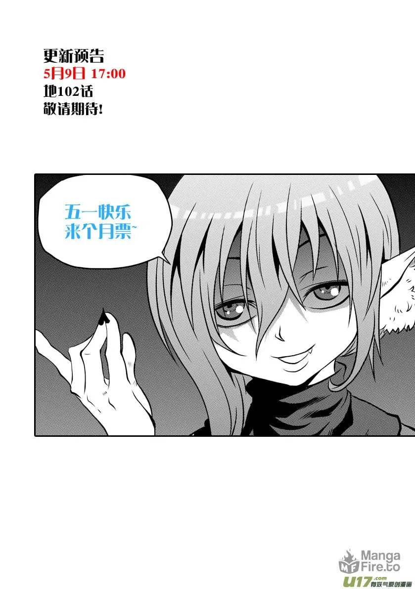 Read ShiGuiZhe chapter 101 image 17 on Lezhin
