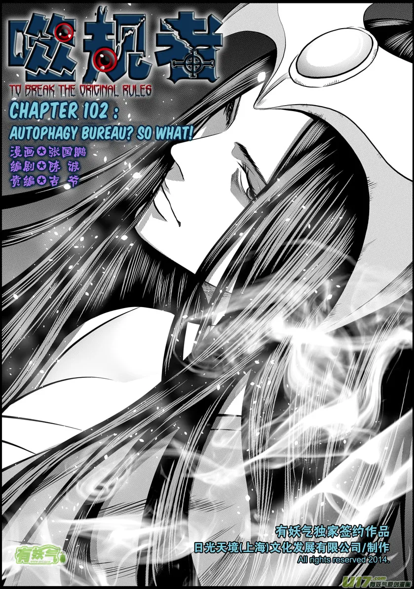 Read ShiGuiZhe chapter 102 image 1 on Lezhin
