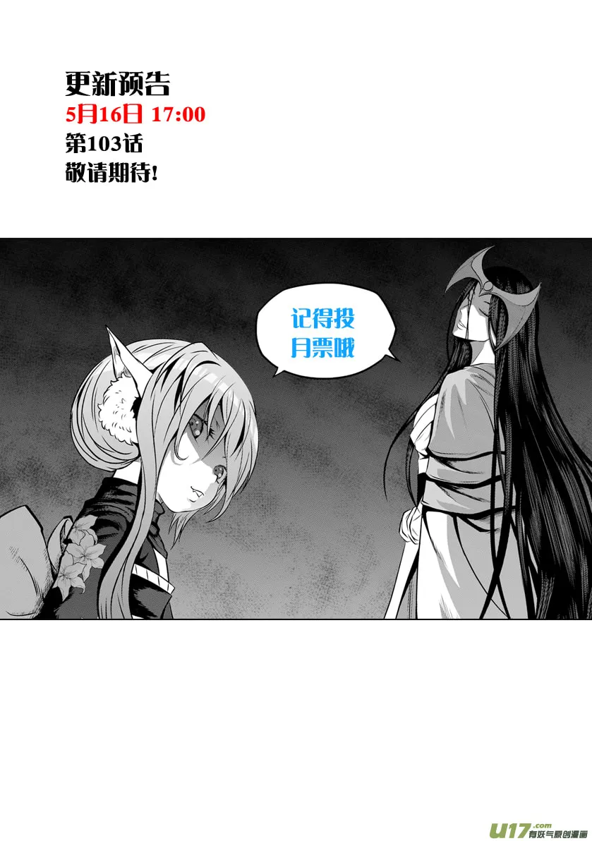 Read ShiGuiZhe chapter 102 image 16 on Lezhin