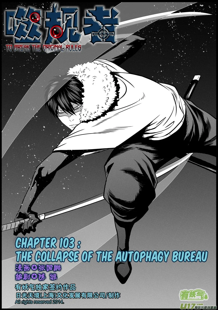 Read ShiGuiZhe chapter 103 image 1 on Lezhin