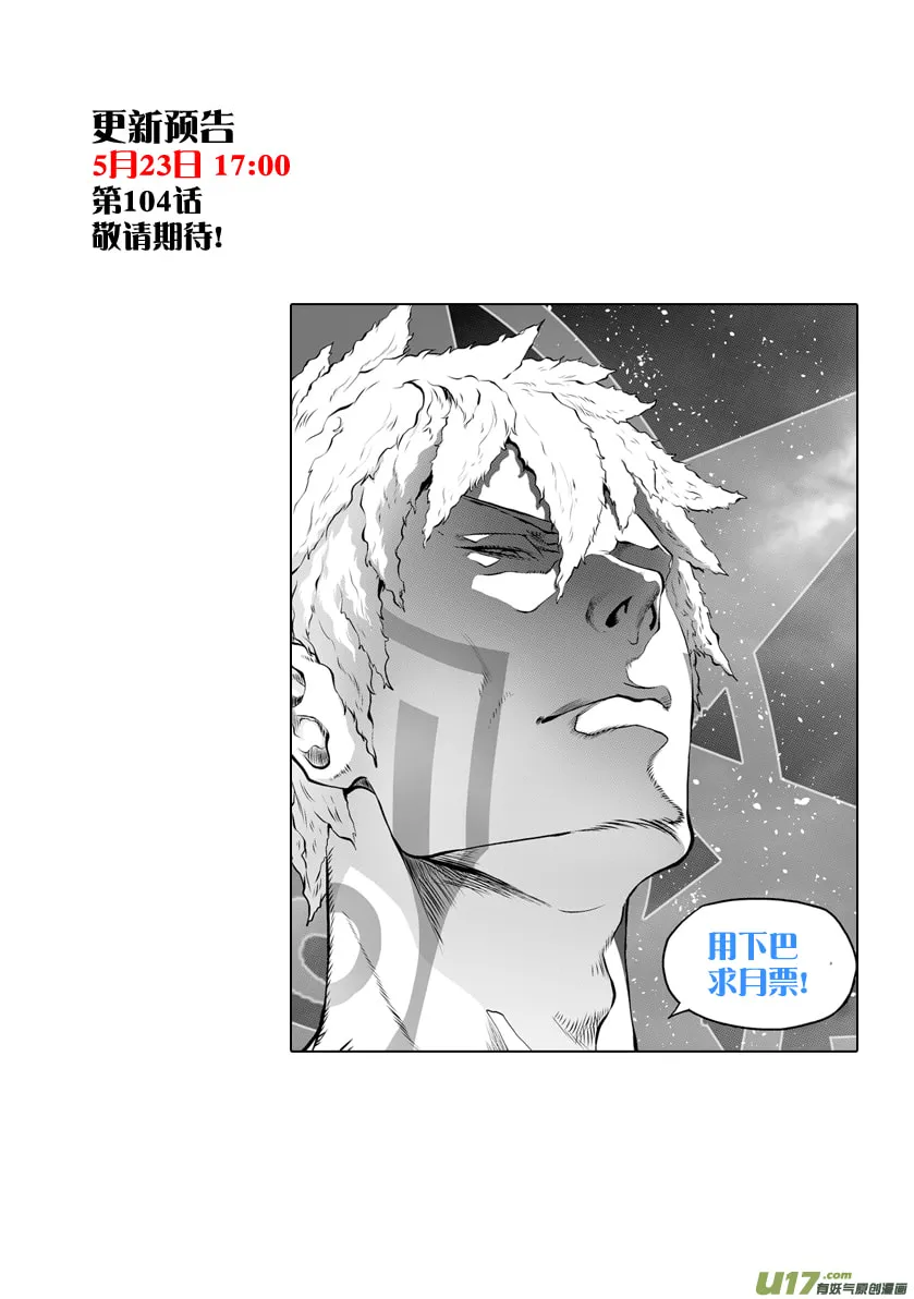Read ShiGuiZhe chapter 103 image 16 on Lezhin