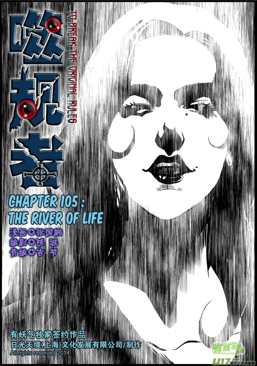 Read ShiGuiZhe chapter 105 image 1 on Lezhin