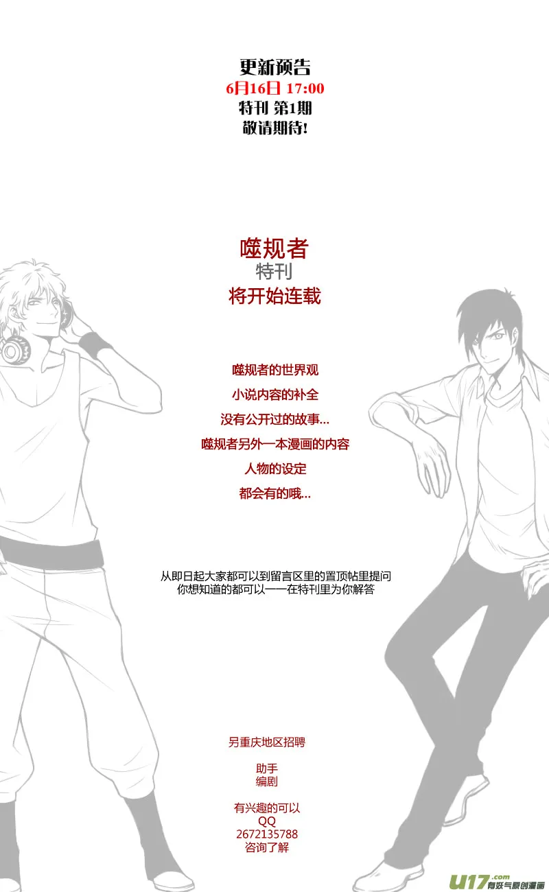 Read ShiGuiZhe chapter 107 image 15 on Lezhin