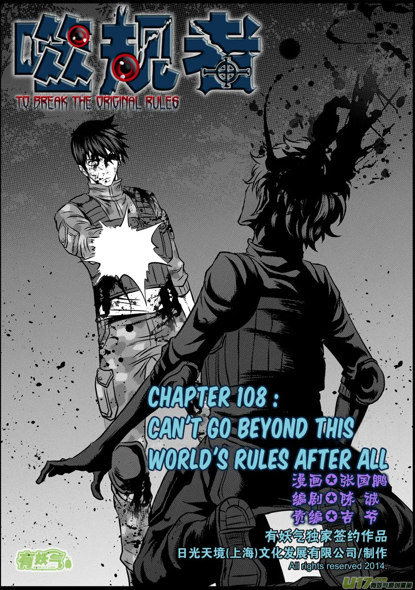 Read ShiGuiZhe chapter 108 image 1 on Lezhin