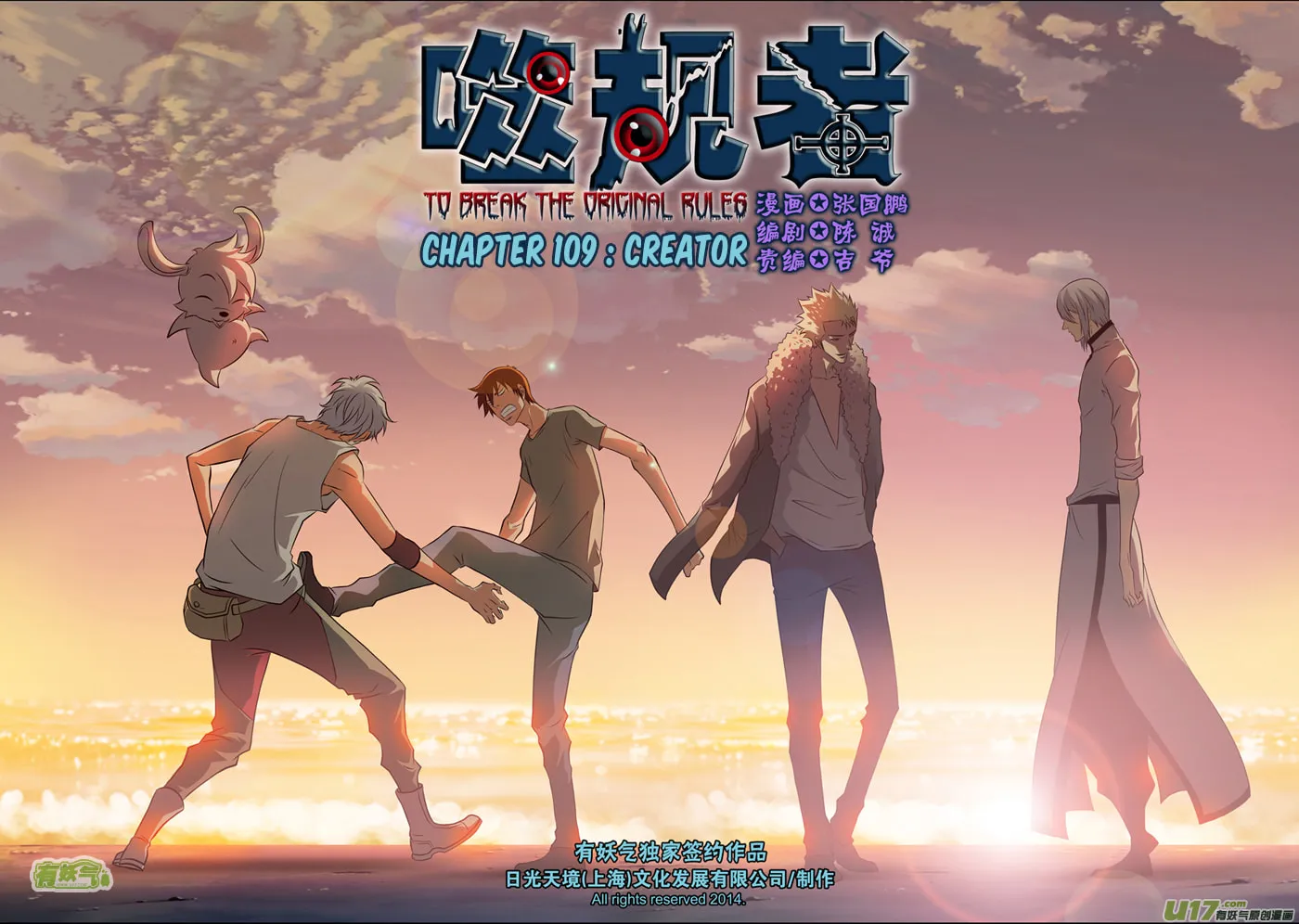 Read ShiGuiZhe chapter 109 image 1 on Lezhin