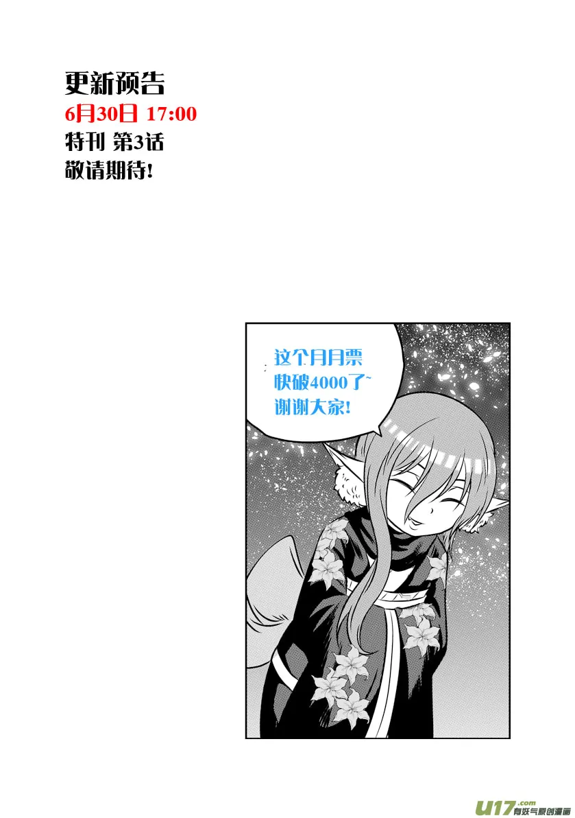 Read ShiGuiZhe chapter 109 image 16 on Lezhin