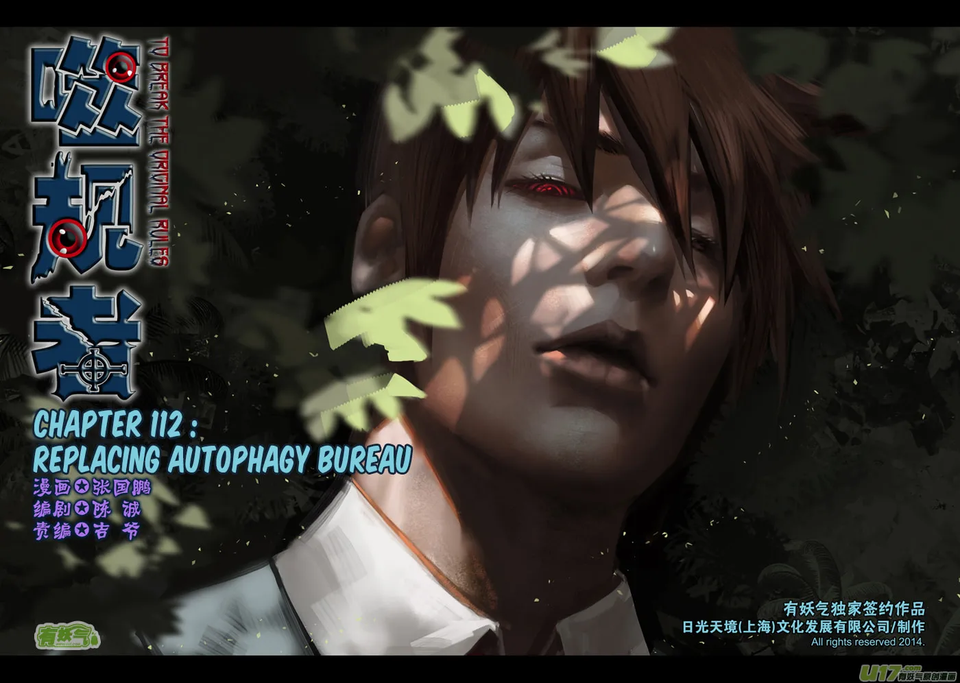 Read ShiGuiZhe chapter 112 image 1 on Lezhin