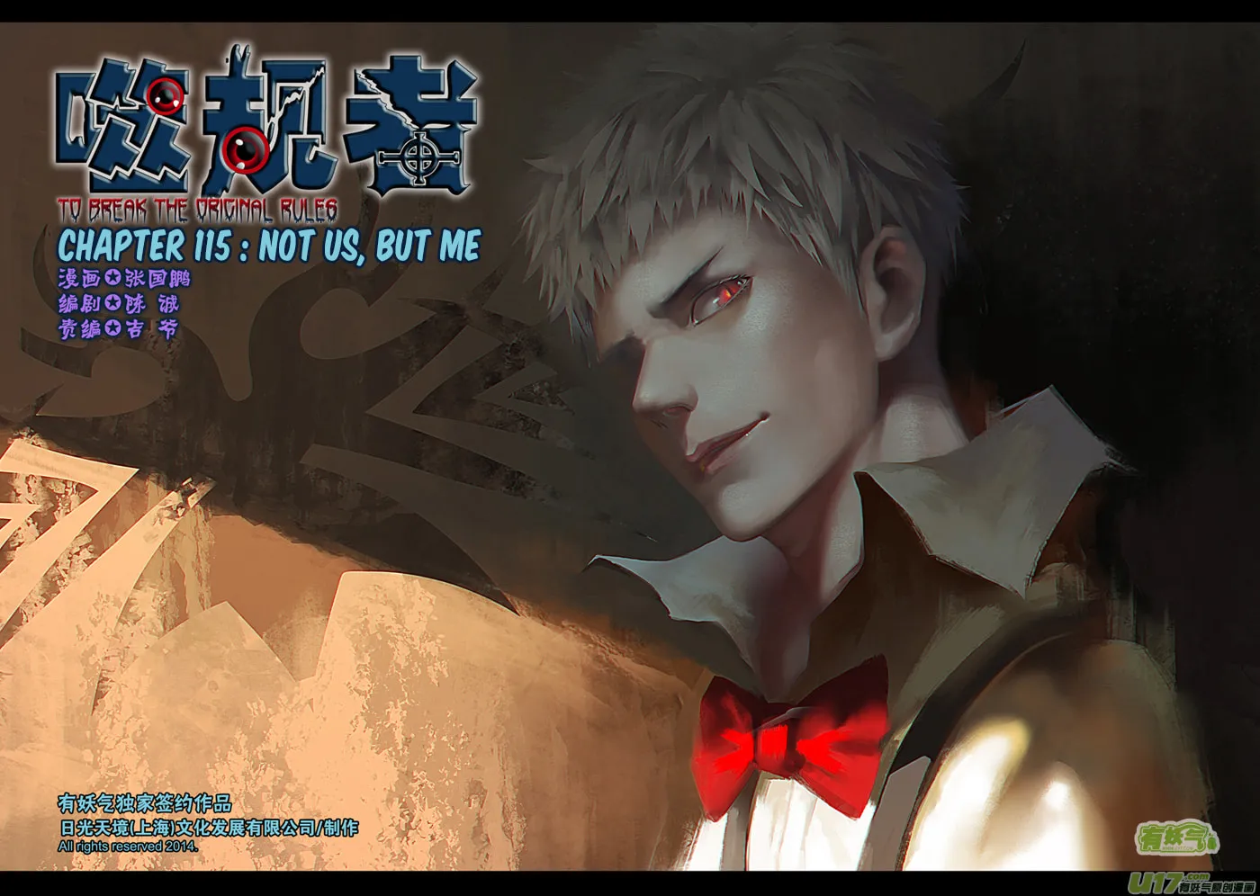 Read ShiGuiZhe chapter 115 image 1 on Lezhin