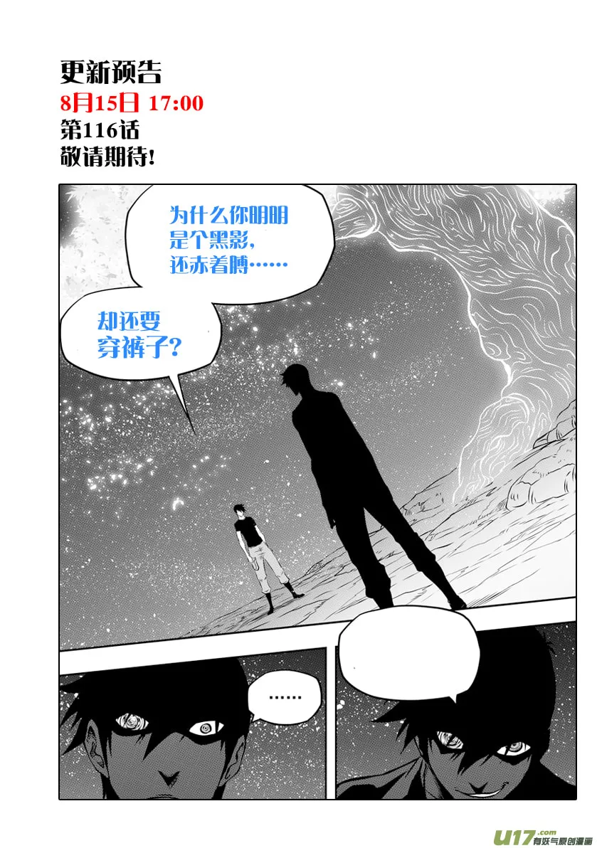 Read ShiGuiZhe chapter 115 image 15 on Lezhin