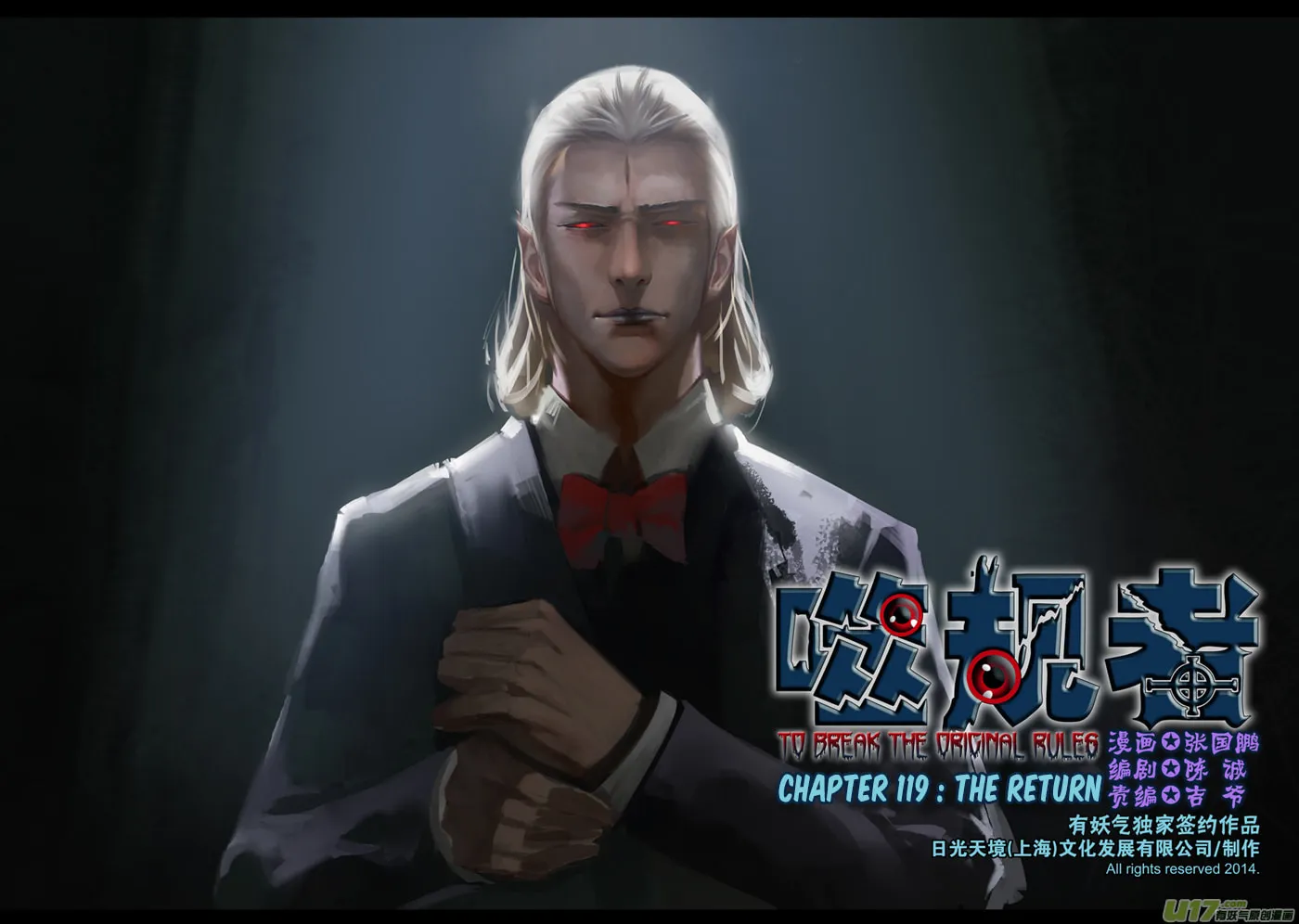 Read ShiGuiZhe chapter 119 image 1 on Lezhin