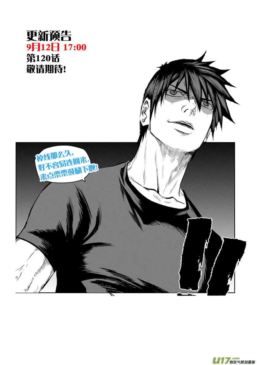 Read ShiGuiZhe chapter 119 image 16 on Lezhin