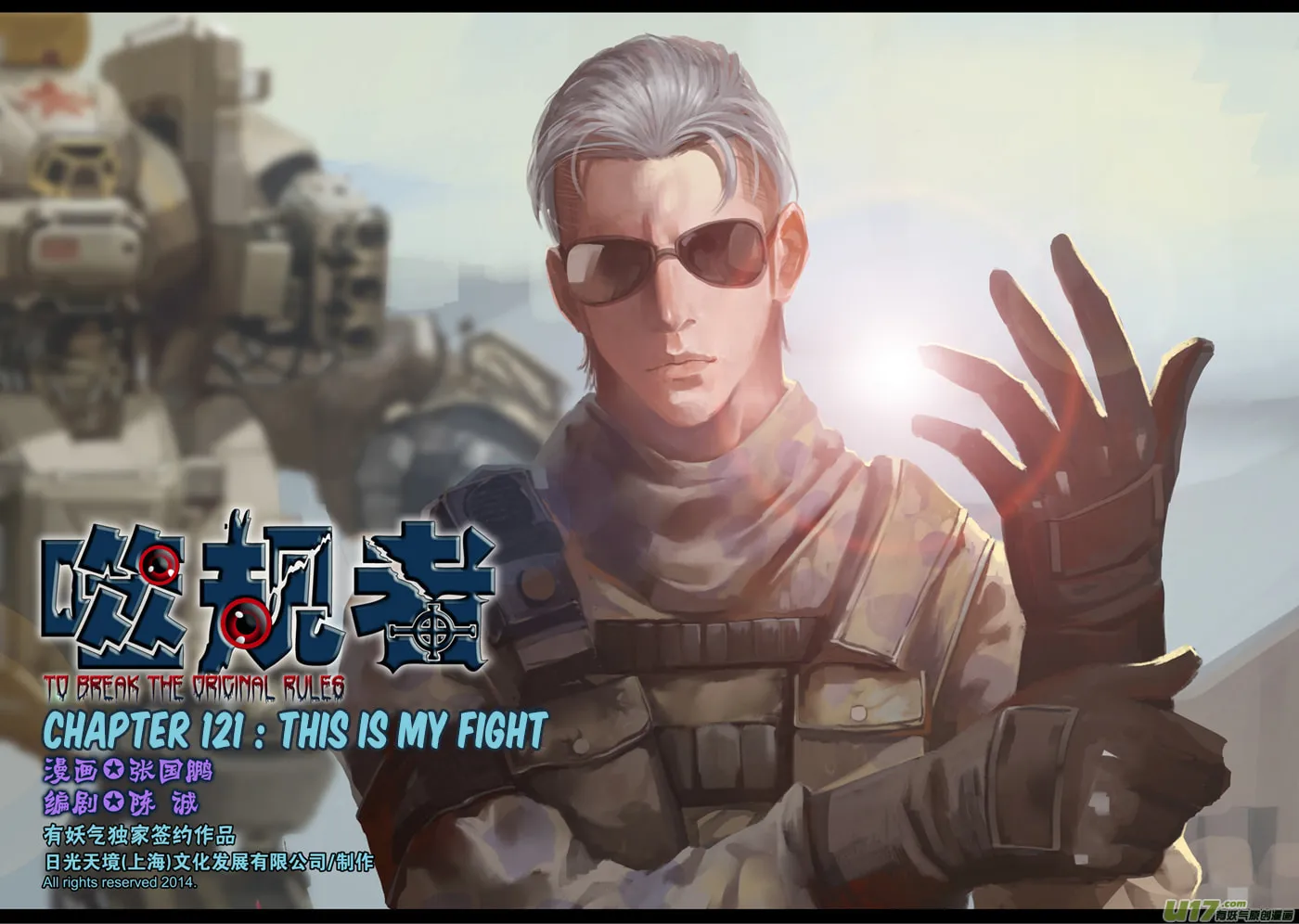 Read ShiGuiZhe chapter 121 image 1 on Lezhin
