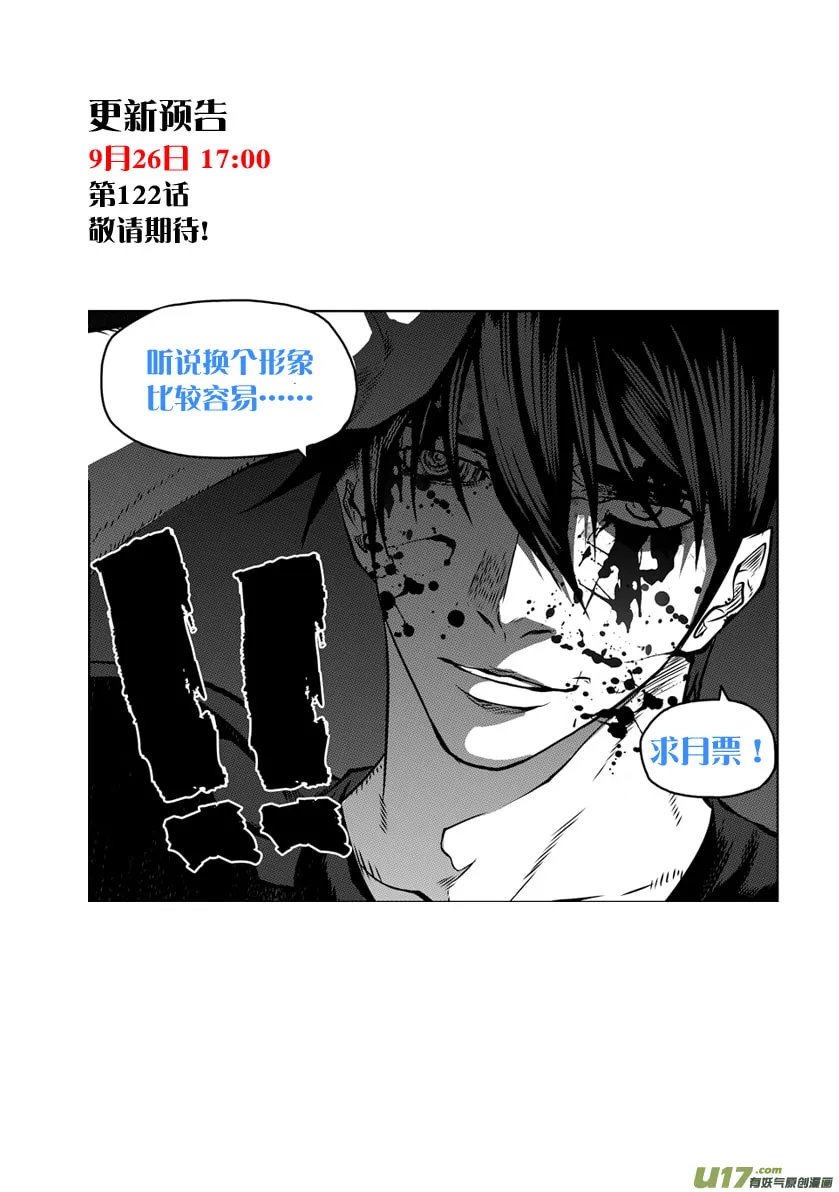 Read ShiGuiZhe chapter 121 image 16 on Lezhin