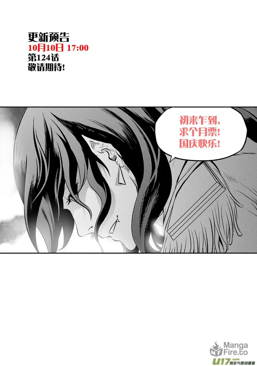Read ShiGuiZhe chapter 123 image 17 on Lezhin