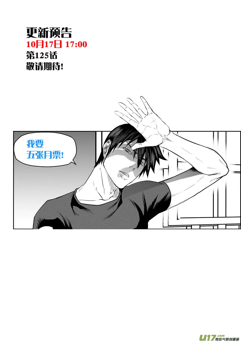 Read ShiGuiZhe chapter 124 image 18 on Lezhin