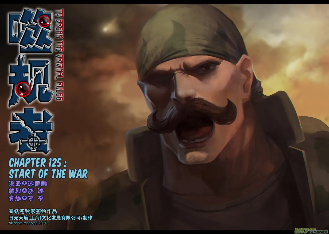 Read ShiGuiZhe chapter 125 image 1 on Lezhin