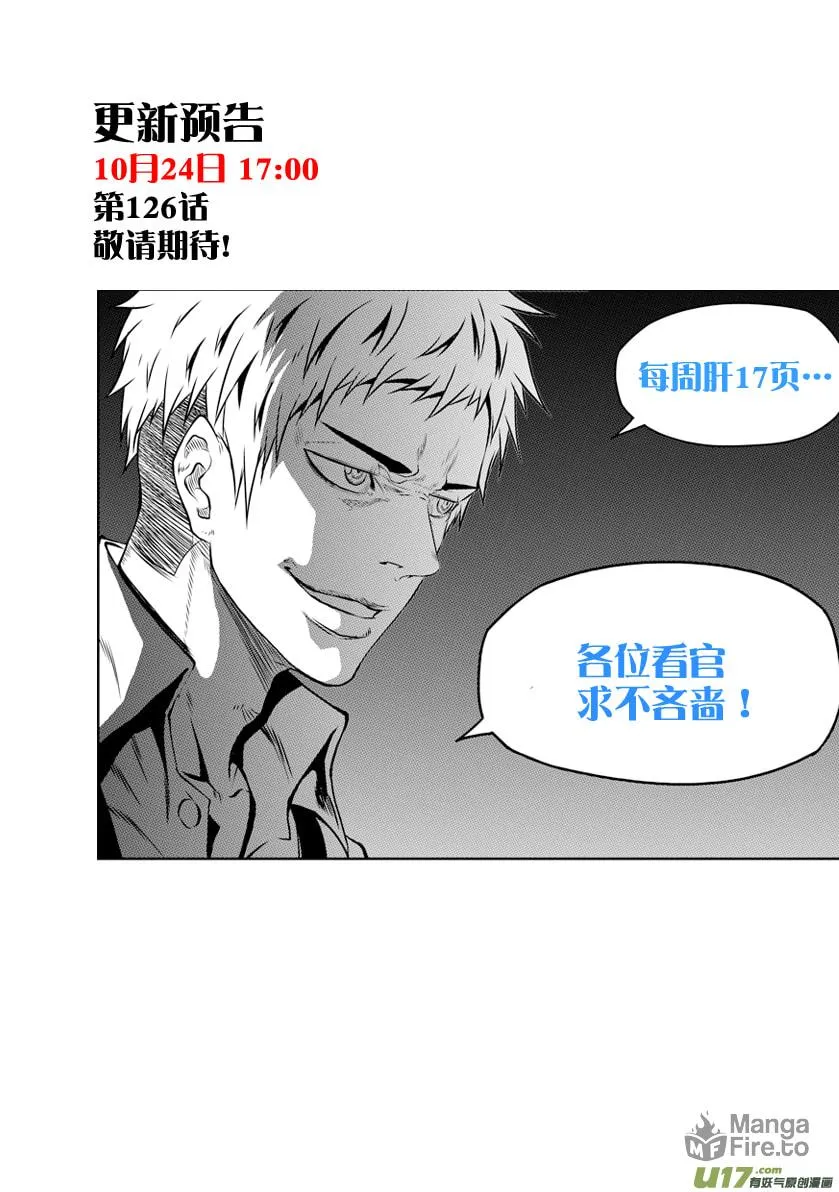 Read ShiGuiZhe chapter 125 image 17 on Lezhin