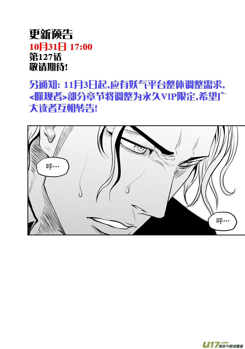 Read ShiGuiZhe chapter 126 image 18 on Lezhin