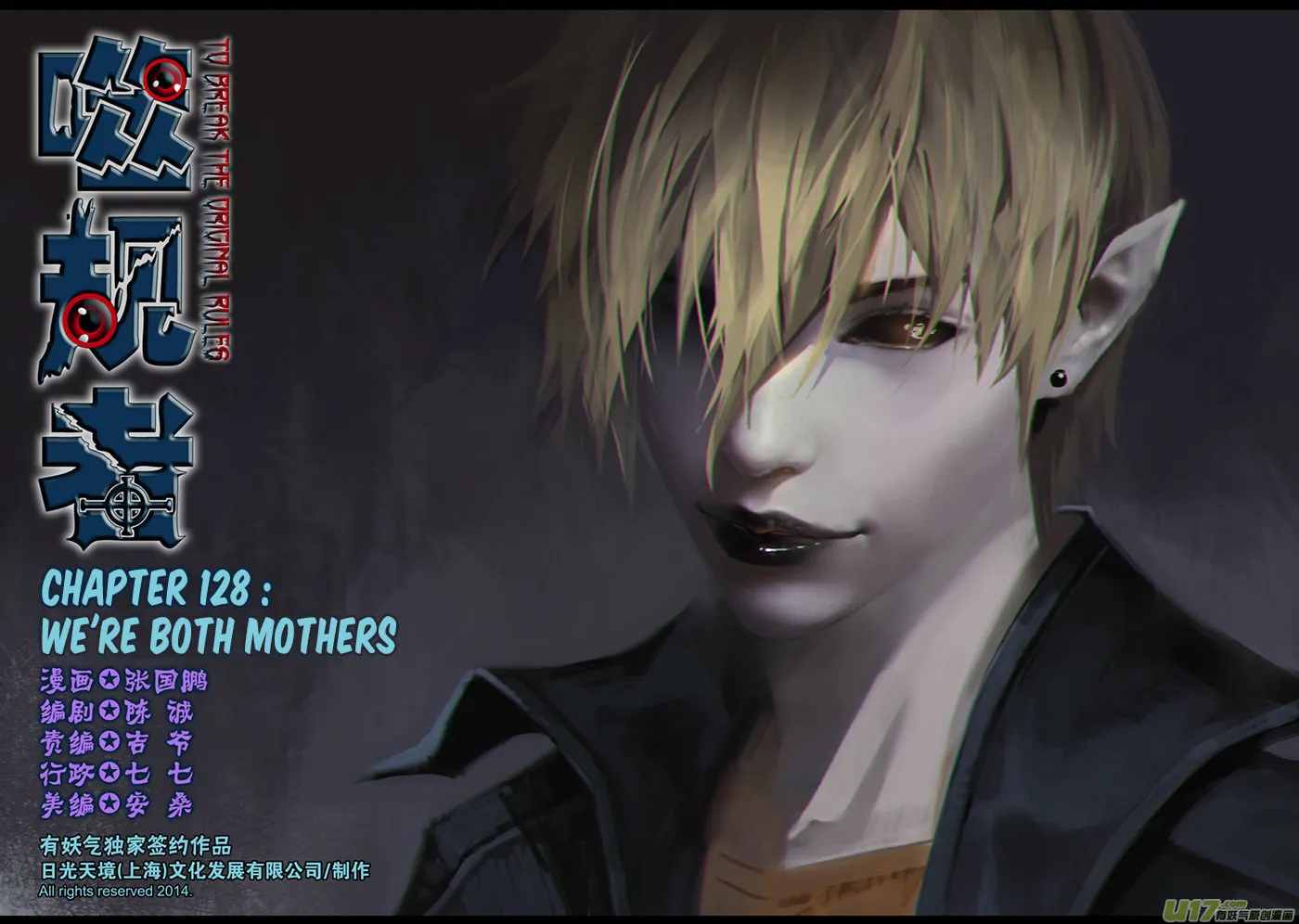 Read ShiGuiZhe chapter 128 image 1 on Lezhin