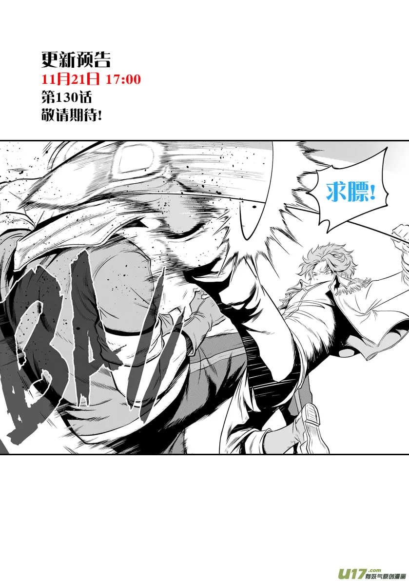 Read ShiGuiZhe chapter 129 image 15 on Lezhin