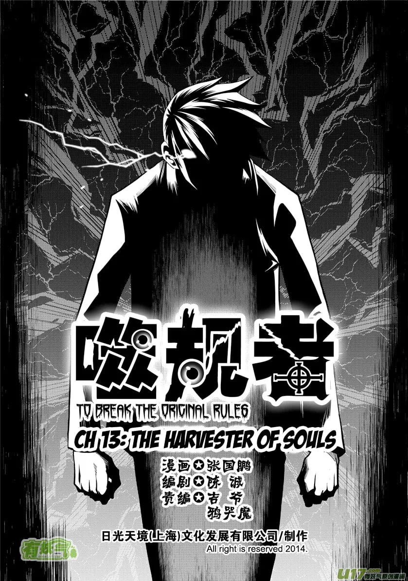 Read ShiGuiZhe chapter 13 image 1 on Lezhin