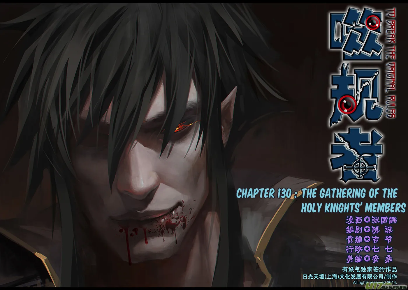 Read ShiGuiZhe chapter 130 image 1 on Lezhin