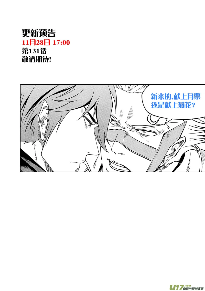 Read ShiGuiZhe chapter 130 image 16 on Lezhin