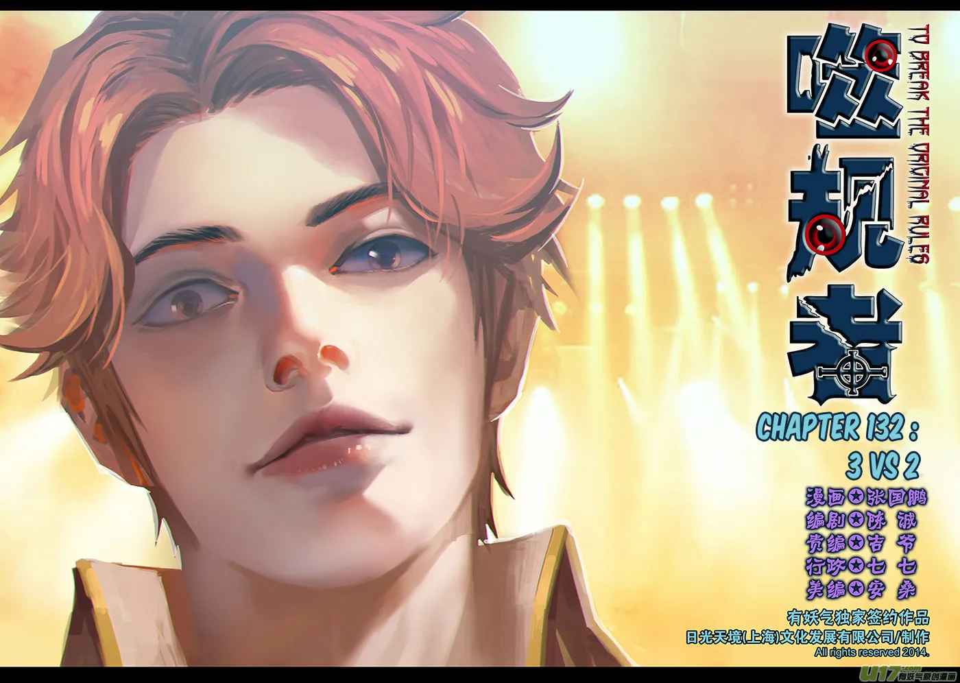 Read ShiGuiZhe chapter 132 image 1 on Lezhin