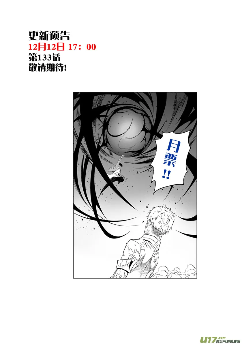 Read ShiGuiZhe chapter 132 image 15 on Lezhin