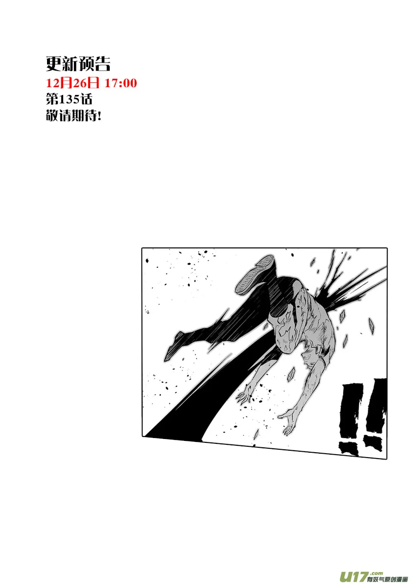 Read ShiGuiZhe chapter 134 image 15 on Lezhin