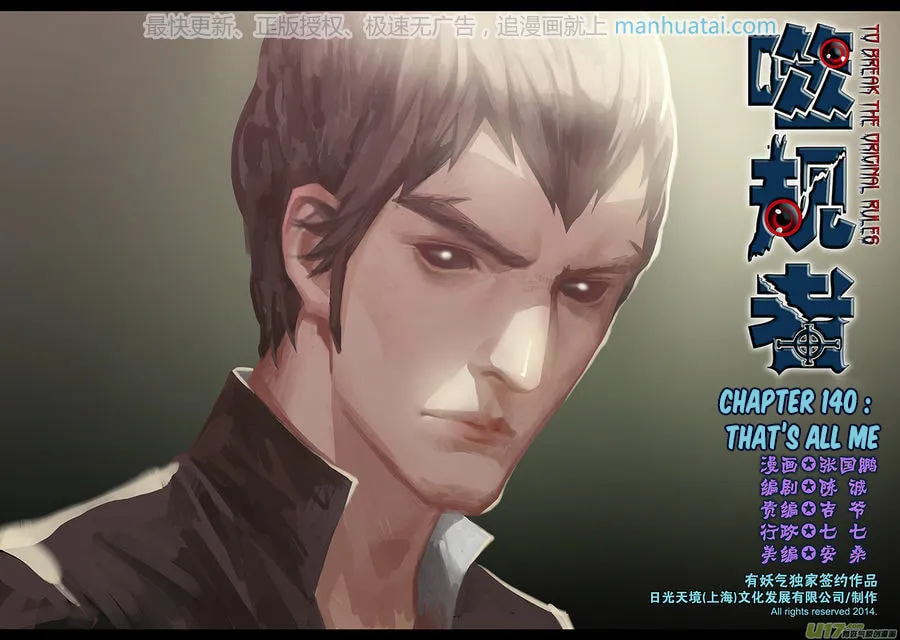 Read ShiGuiZhe chapter 140 image 1 on Lezhin
