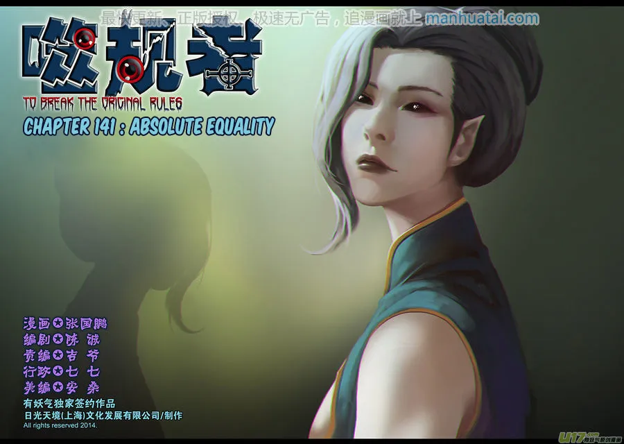 Read ShiGuiZhe chapter 141 image 1 on Lezhin