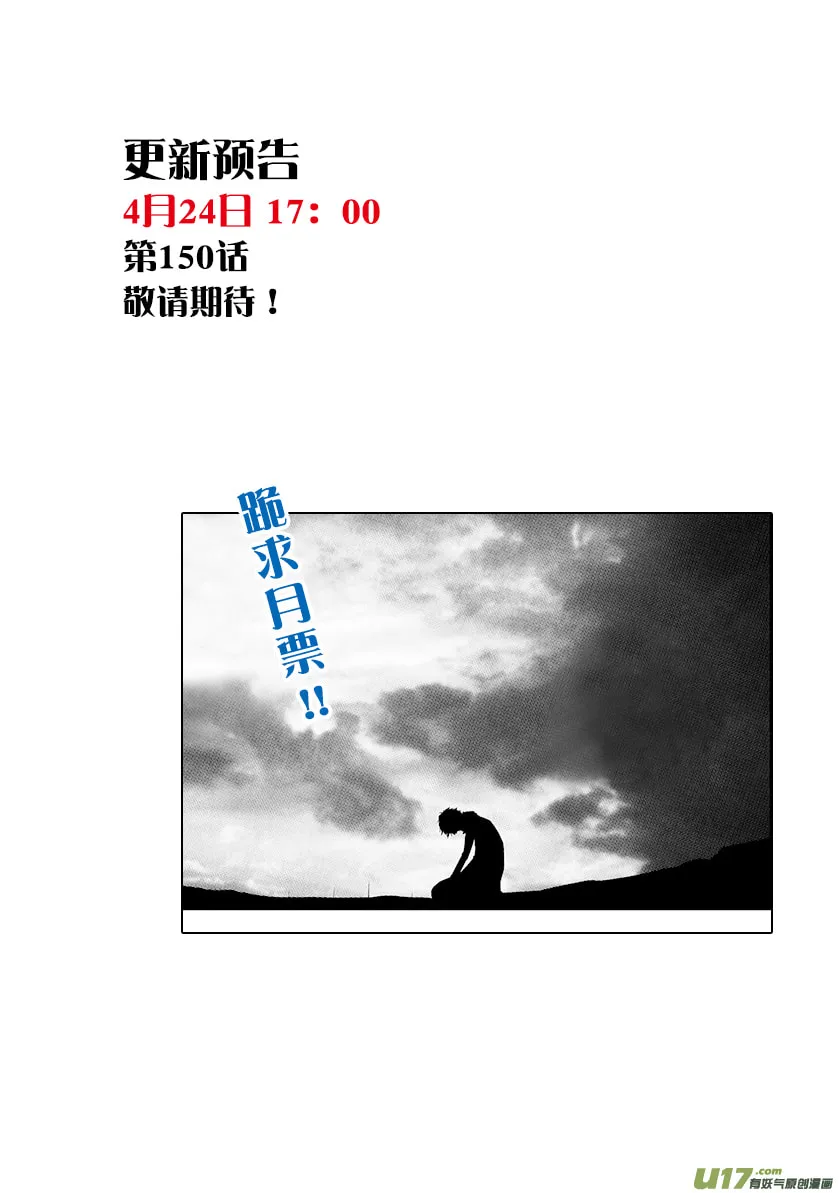 Read ShiGuiZhe chapter 149 image 16 on Lezhin