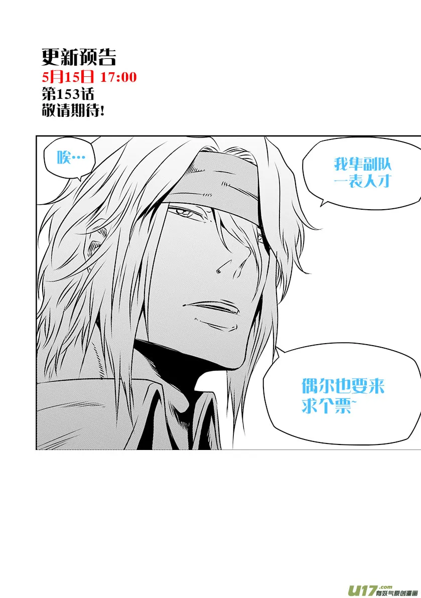 Read ShiGuiZhe chapter 152 image 18 on Lezhin