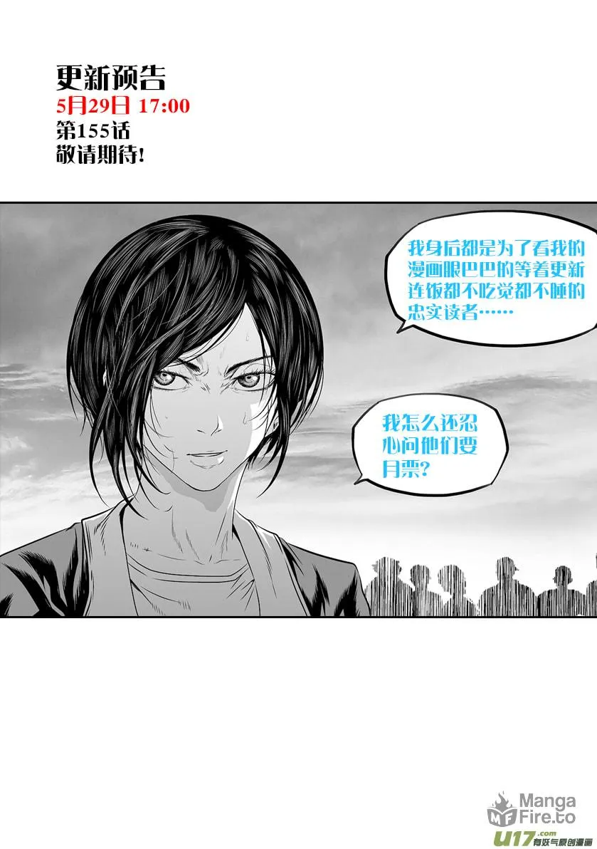 Read ShiGuiZhe chapter 154 image 17 on Lezhin