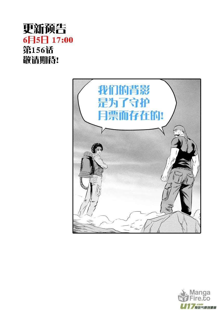 Read ShiGuiZhe chapter 155 image 17 on Lezhin