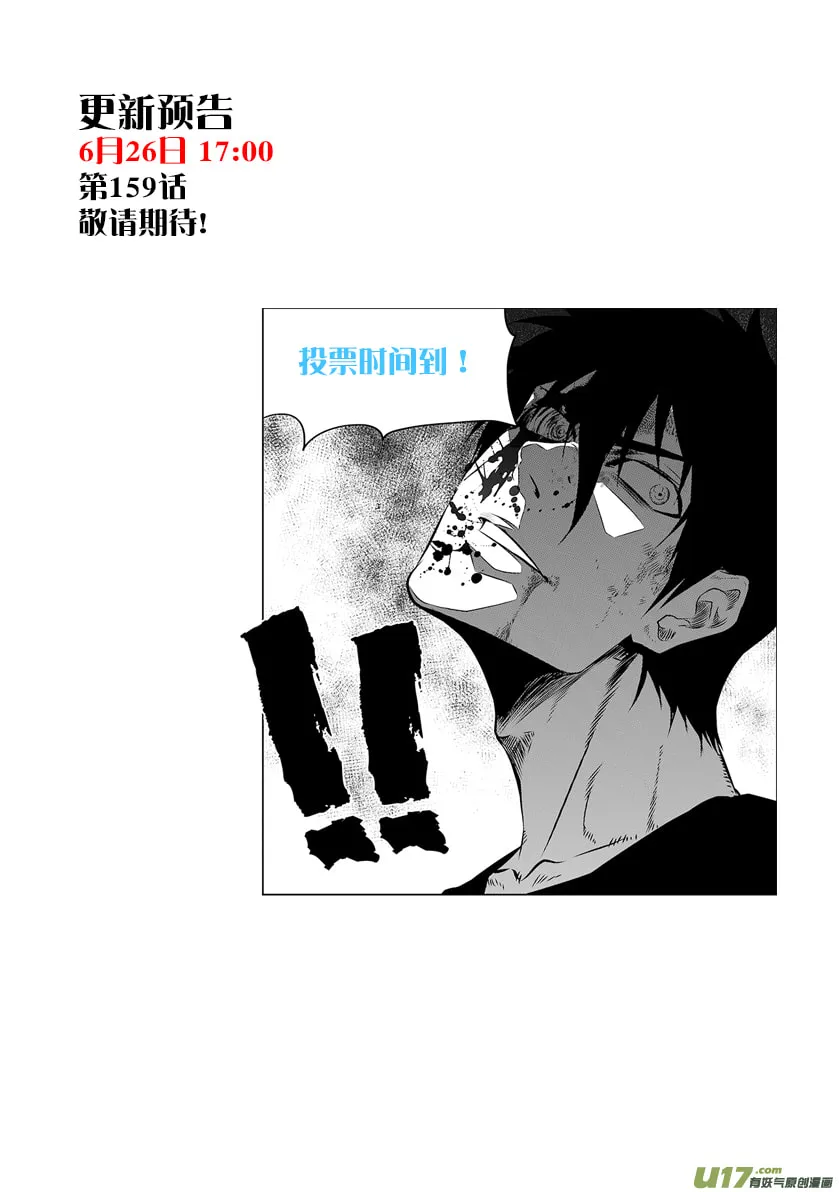 Read ShiGuiZhe chapter 158 image 18 on Lezhin