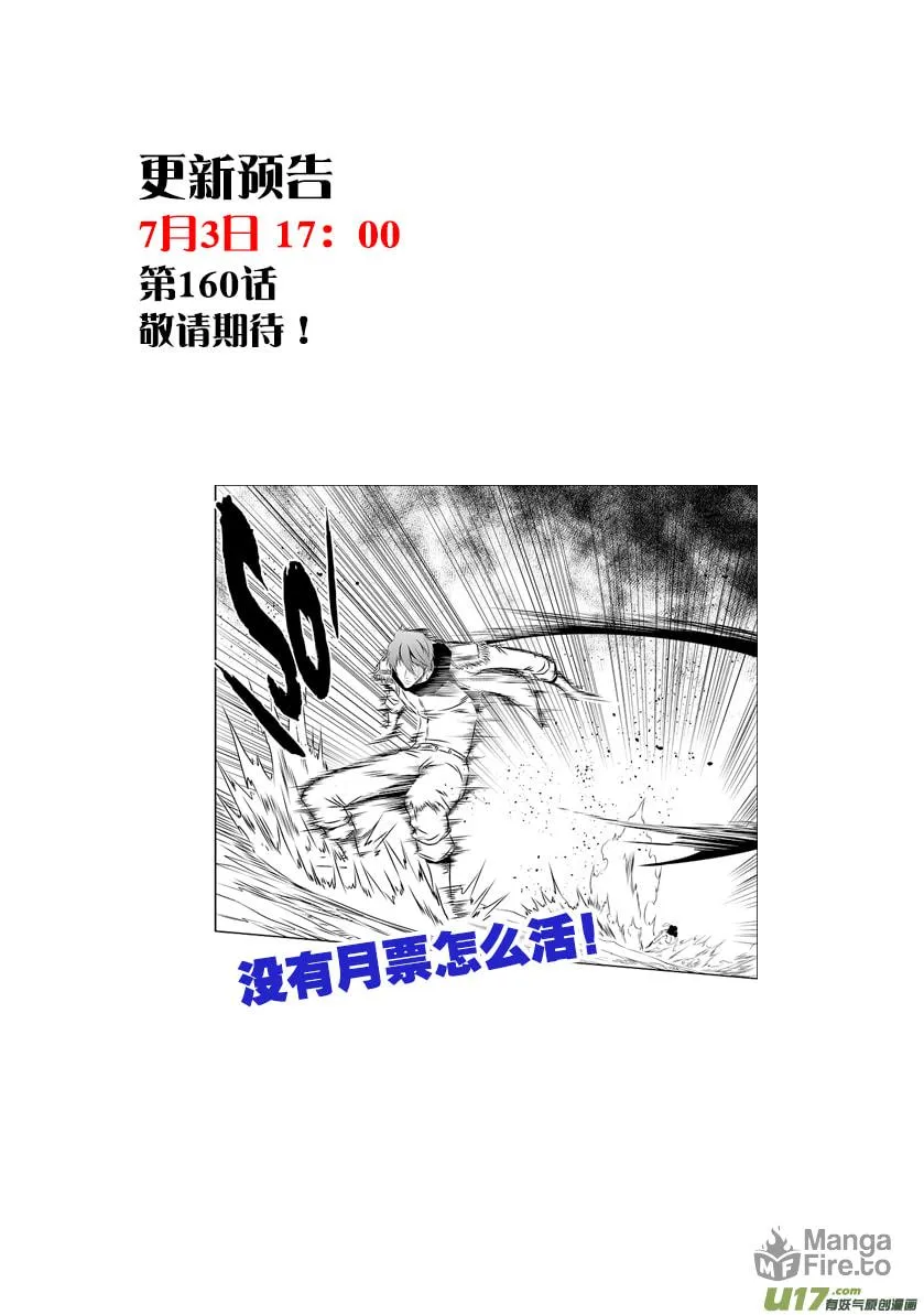 Read ShiGuiZhe chapter 159 image 19 on Lezhin