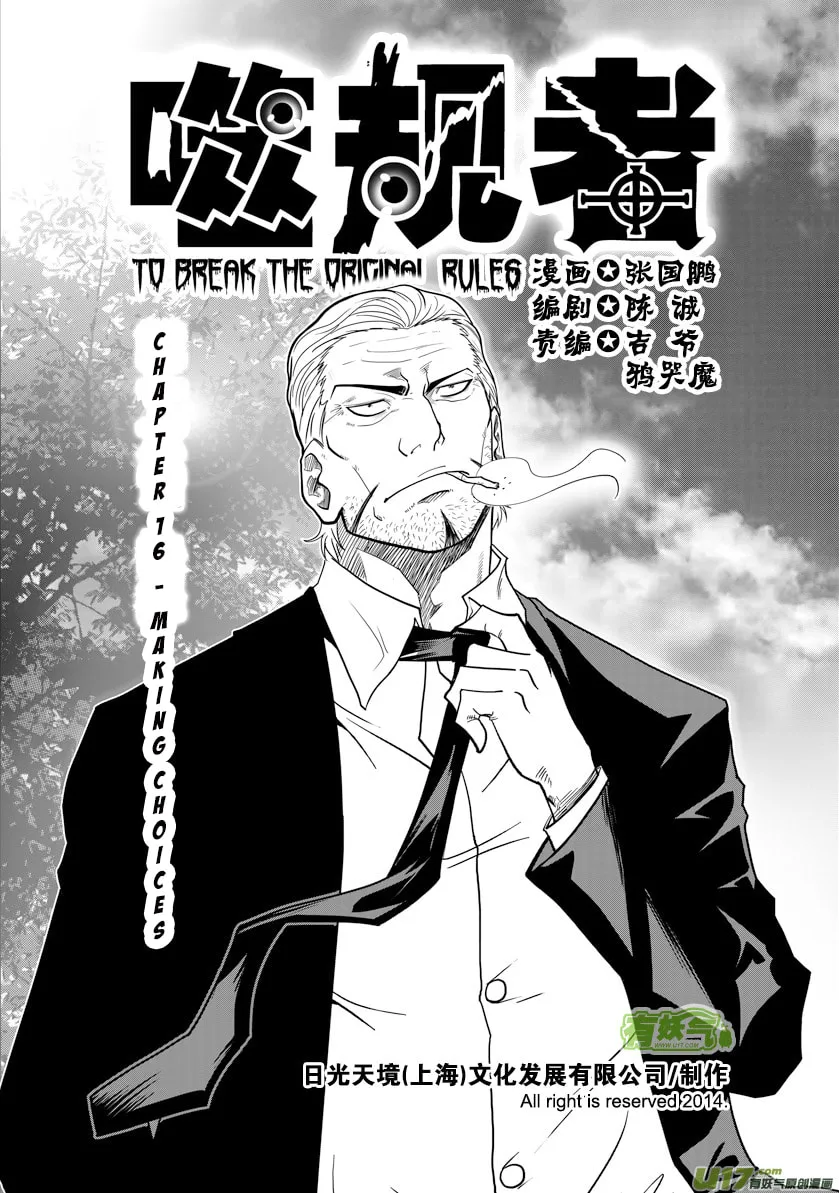 Read ShiGuiZhe chapter 16 image 1 on Lezhin
