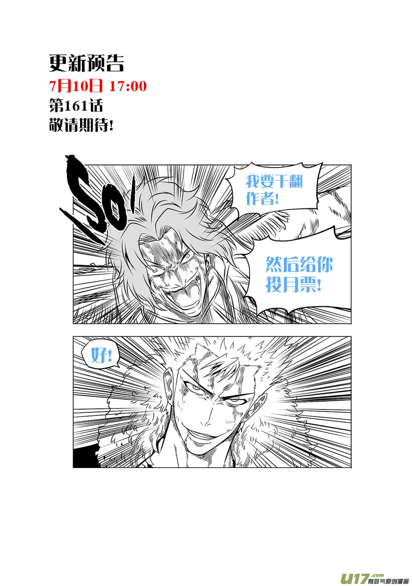 Read ShiGuiZhe chapter 160 image 21 on Lezhin