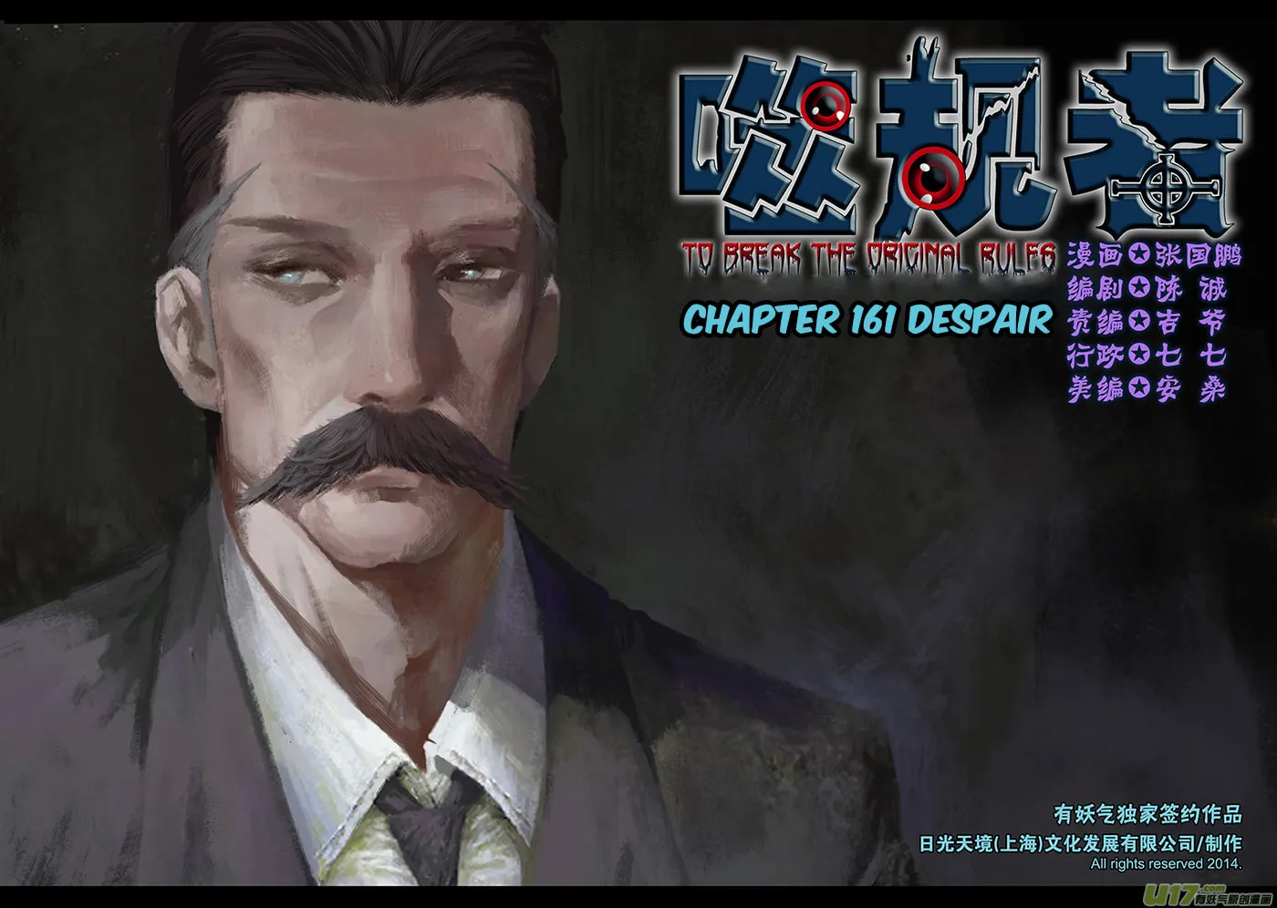 Read ShiGuiZhe chapter 161 image 1 on Lezhin